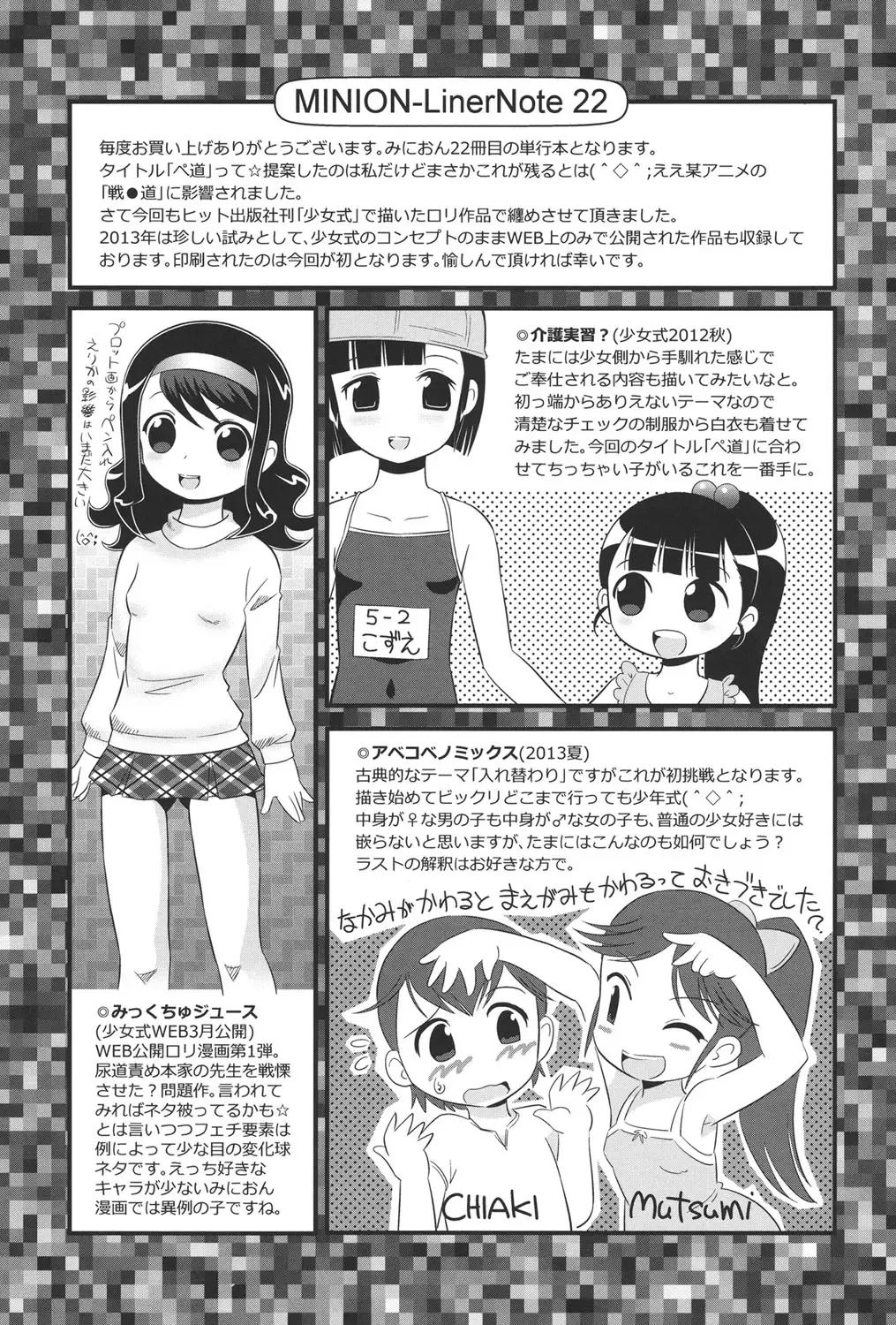 [Minion] Pedou Fhentai - Page 192