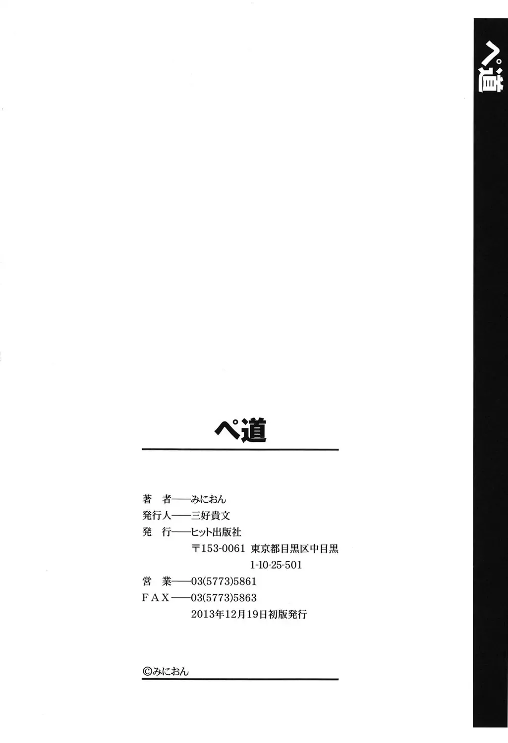 [Minion] Pedou Fhentai - Page 196