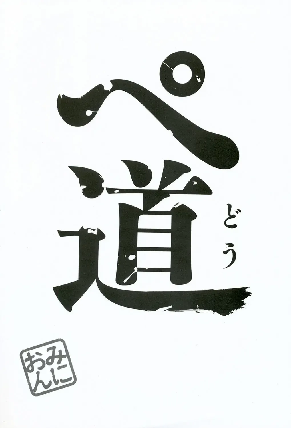 [Minion] Pedou Fhentai - Page 3