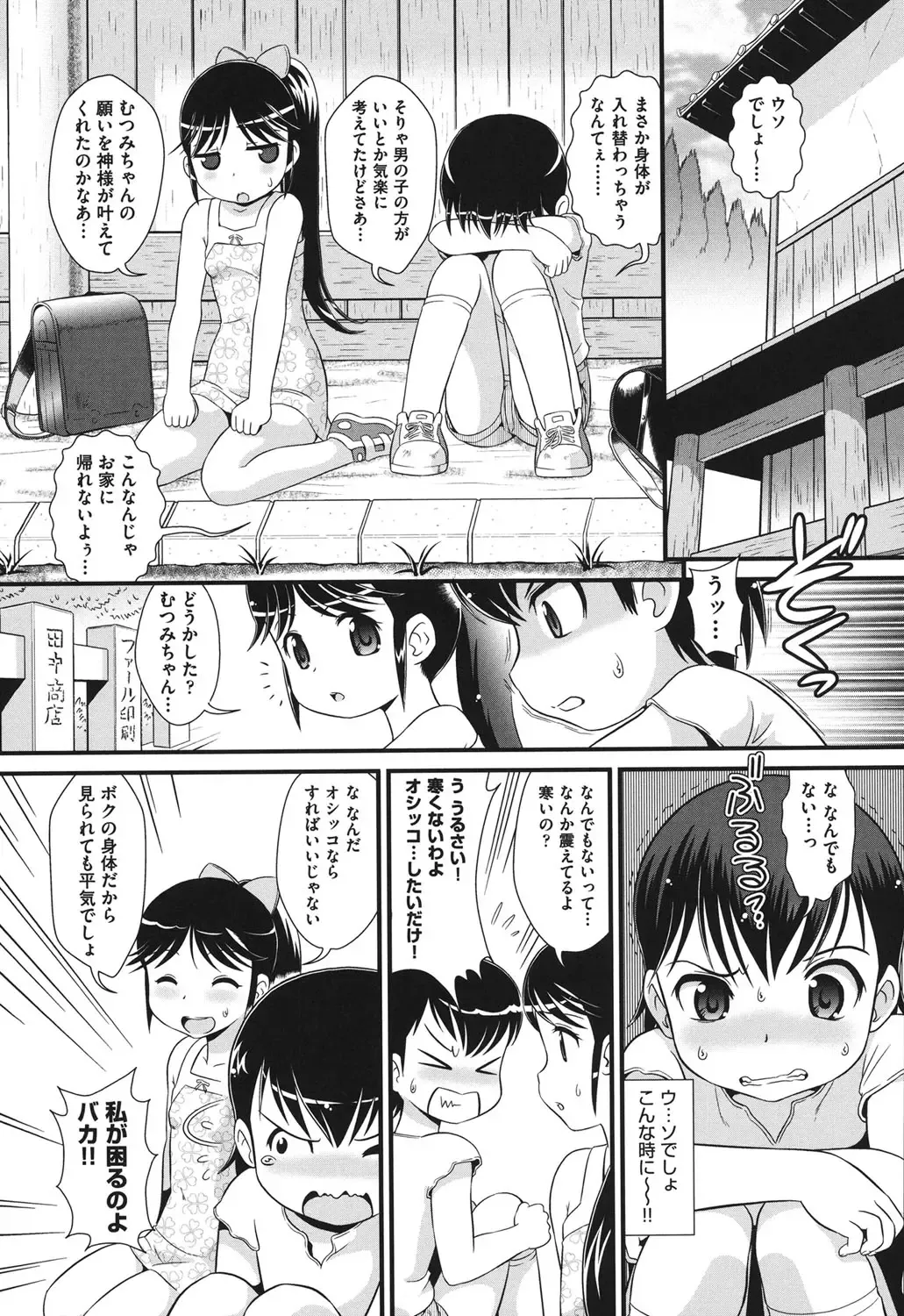 [Minion] Pedou Fhentai - Page 30