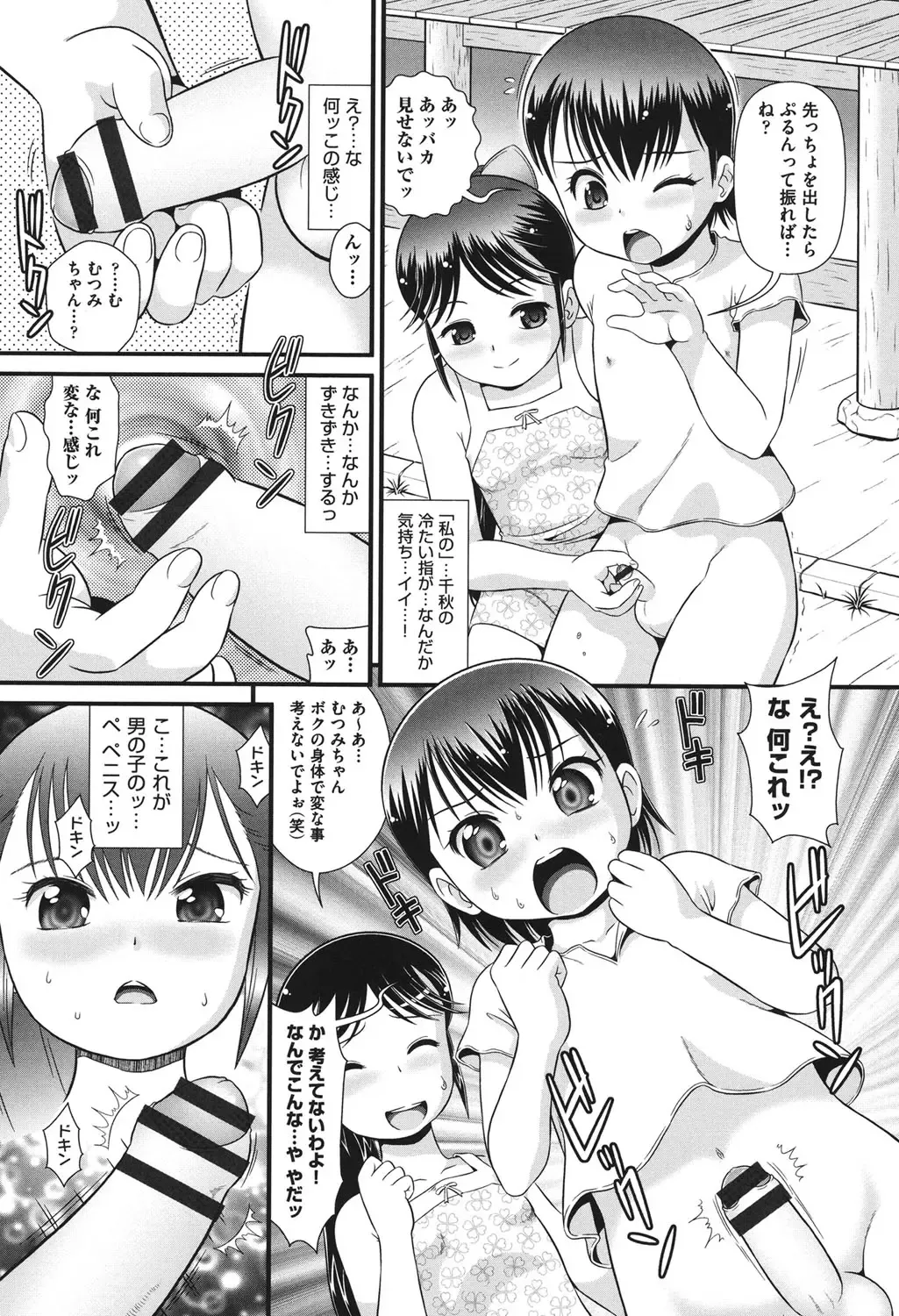 [Minion] Pedou Fhentai - Page 33