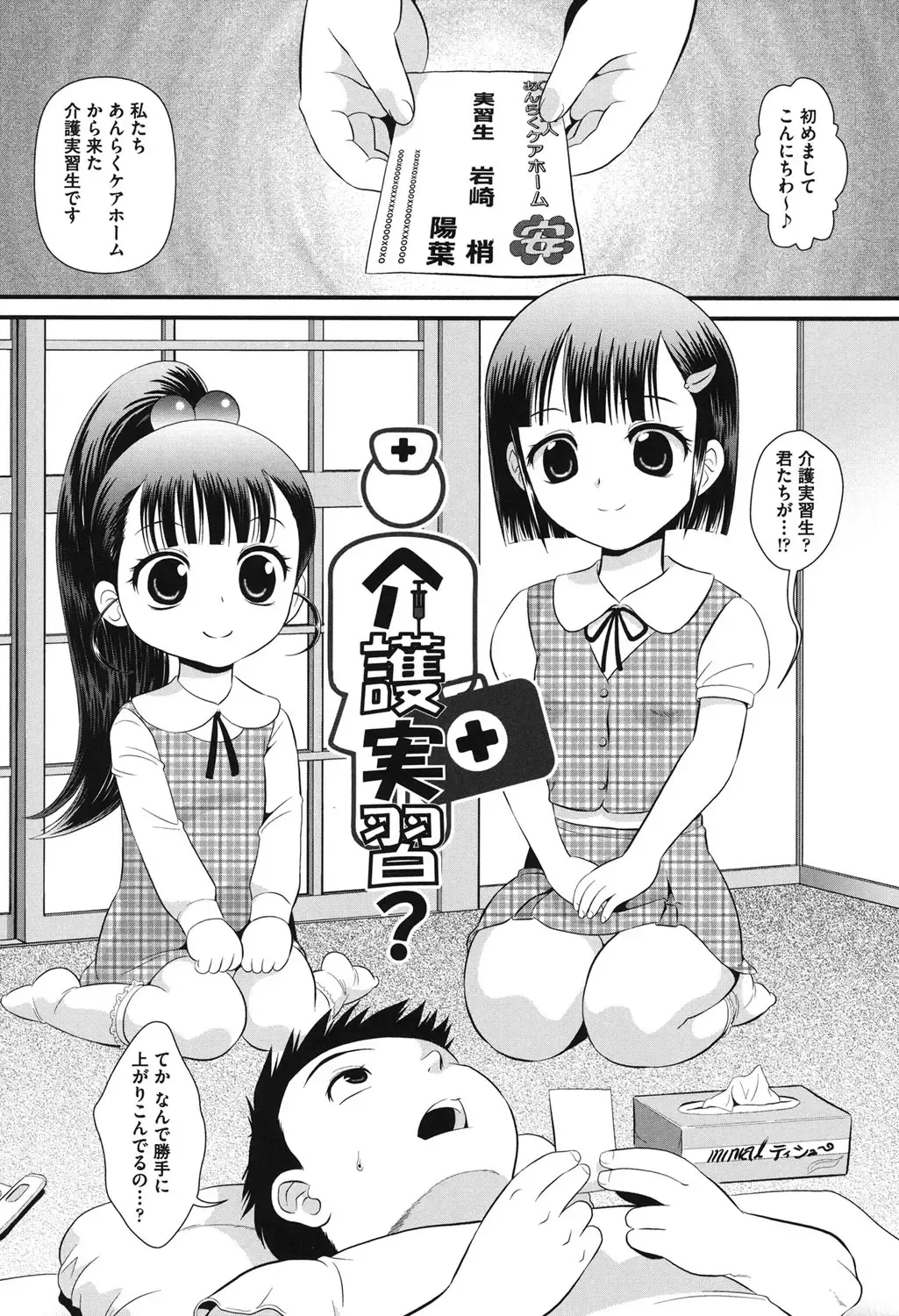 [Minion] Pedou Fhentai - Page 5