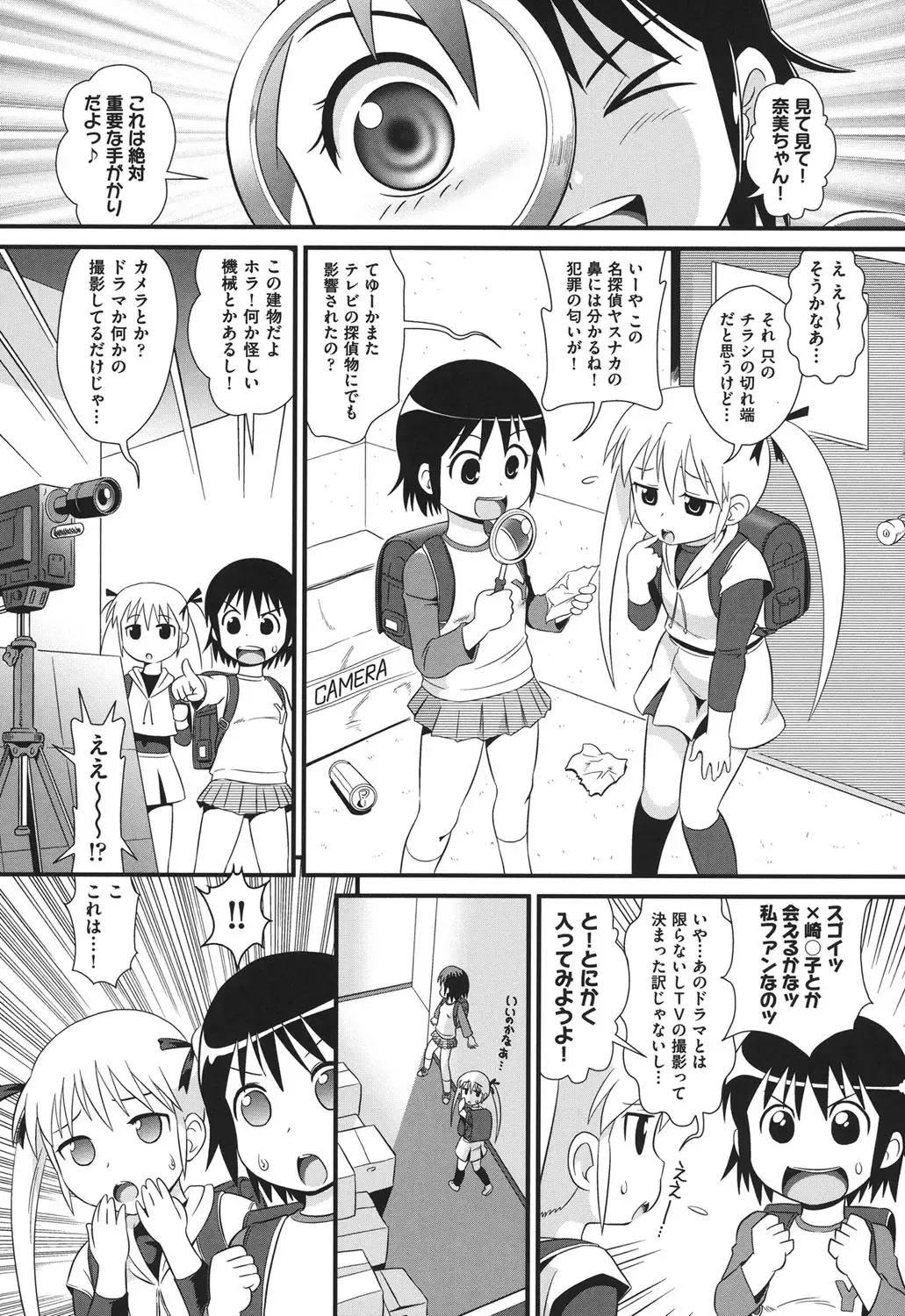 [Minion] Pedou Fhentai - Page 68