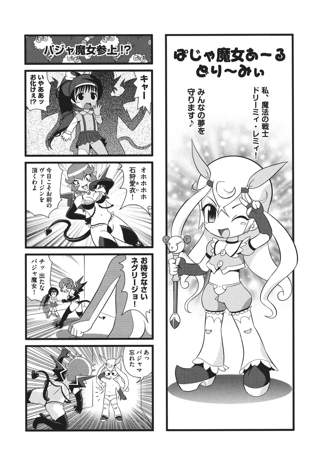 [Minion] Pedou Fhentai - Page 94