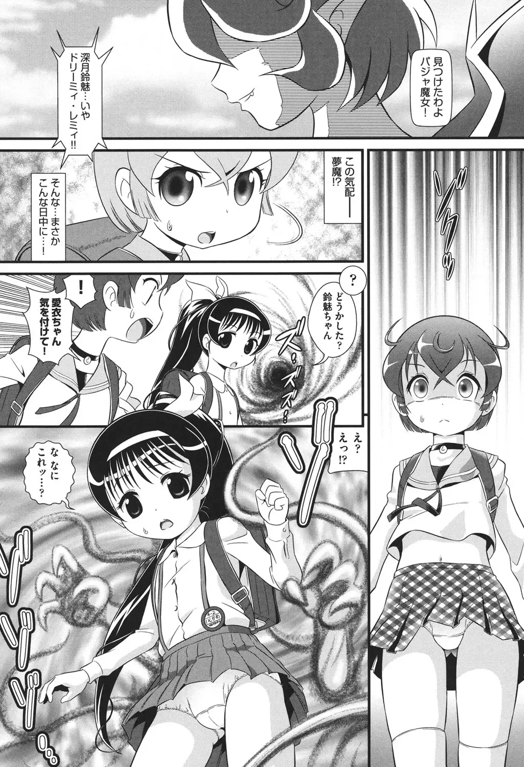 [Minion] Pedou Fhentai - Page 97