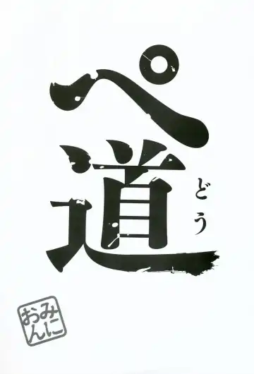 [Minion] Pedou Fhentai - Page 3