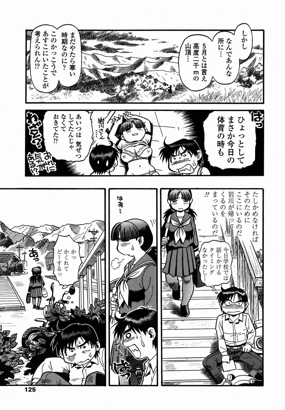 [Souma Tatsuya] Cos-play Girl Iwakawa-san - Tanupuri-chan 2 Fhentai - Page 127