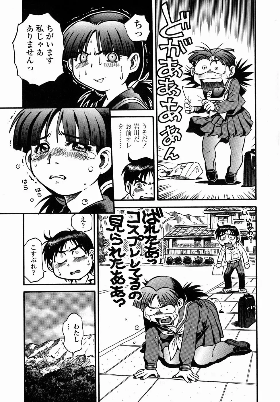 [Souma Tatsuya] Cos-play Girl Iwakawa-san - Tanupuri-chan 2 Fhentai - Page 129