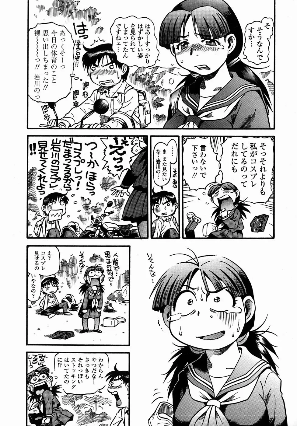 [Souma Tatsuya] Cos-play Girl Iwakawa-san - Tanupuri-chan 2 Fhentai - Page 131