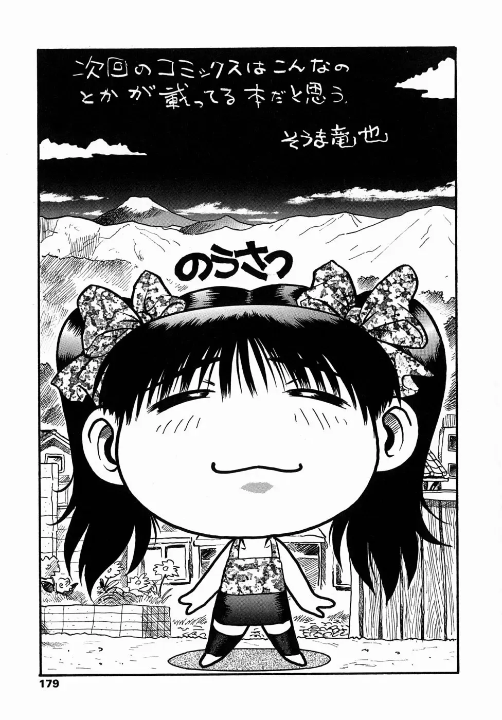 [Souma Tatsuya] Cos-play Girl Iwakawa-san - Tanupuri-chan 2 Fhentai - Page 181