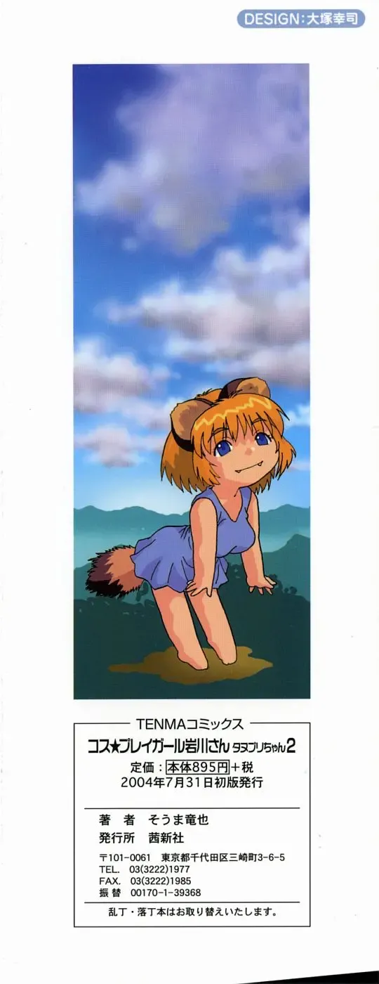 [Souma Tatsuya] Cos-play Girl Iwakawa-san - Tanupuri-chan 2 Fhentai - Page 4