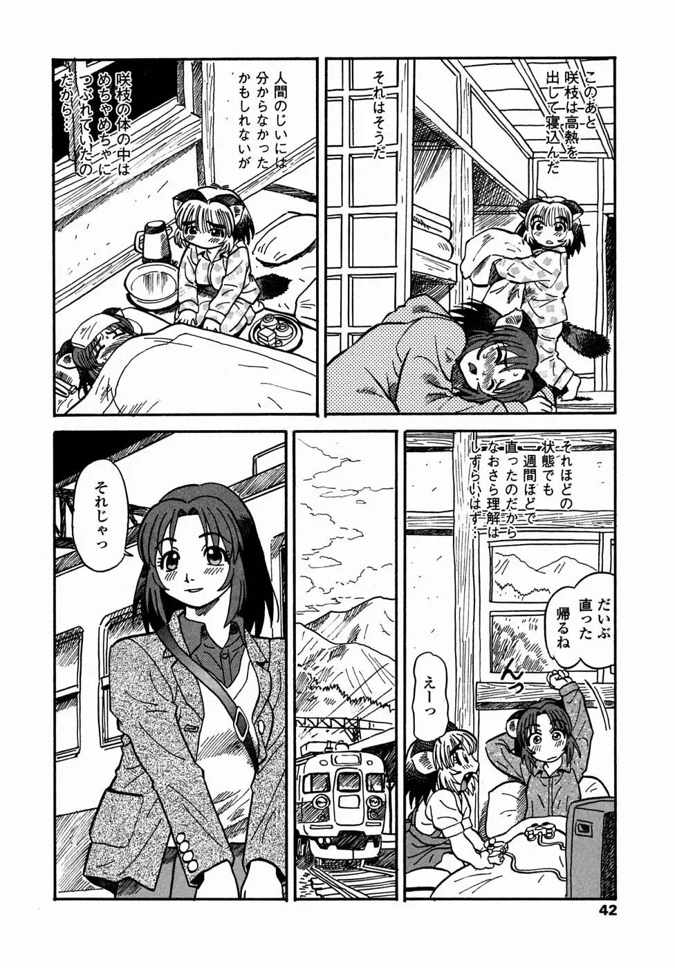 [Souma Tatsuya] Cos-play Girl Iwakawa-san - Tanupuri-chan 2 Fhentai - Page 44