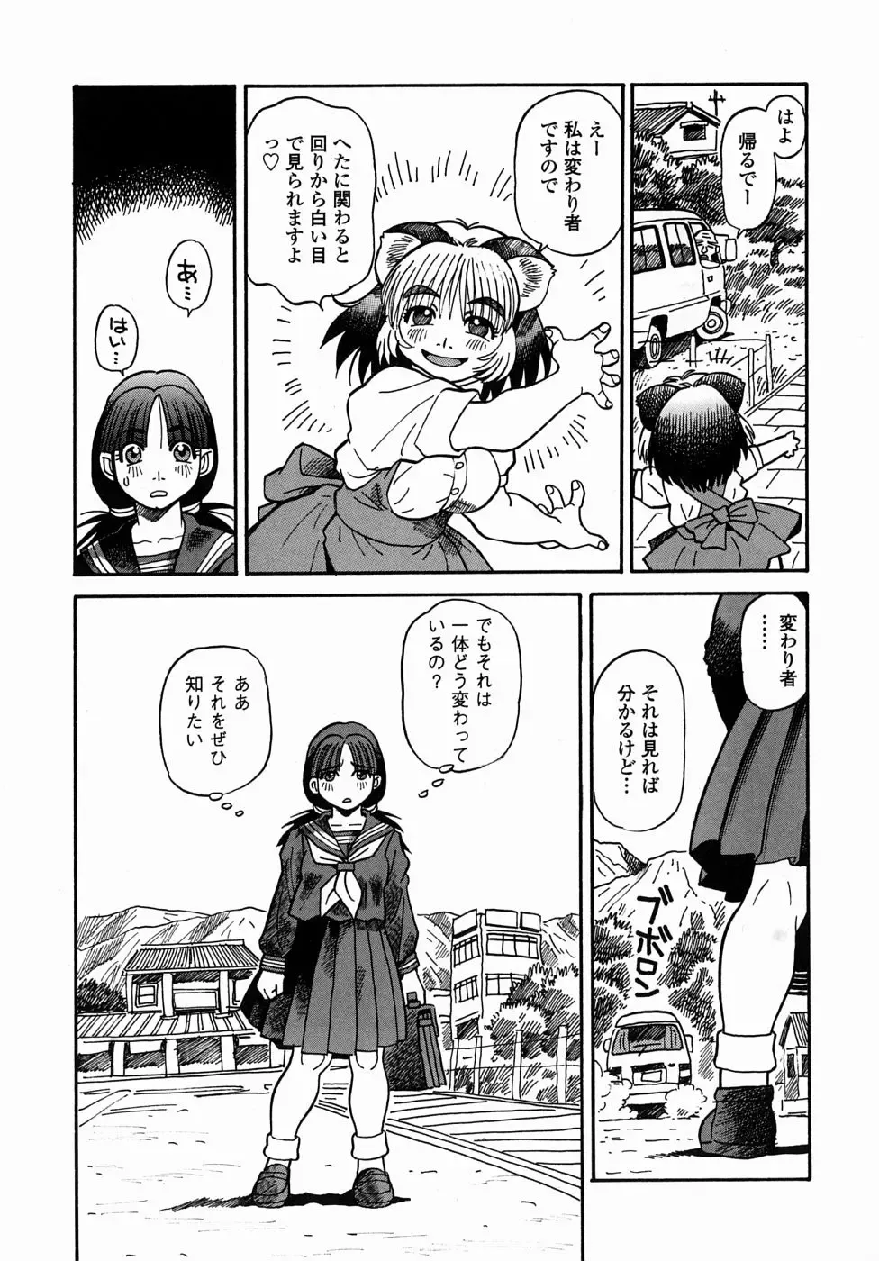 [Souma Tatsuya] Cos-play Girl Iwakawa-san - Tanupuri-chan 2 Fhentai - Page 47