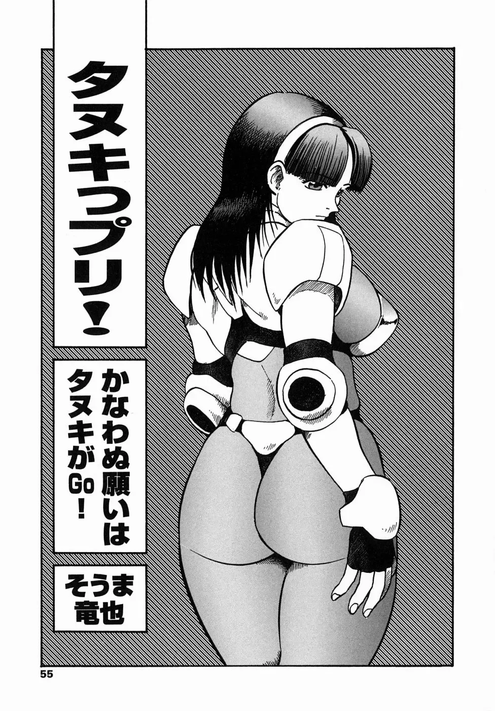 [Souma Tatsuya] Cos-play Girl Iwakawa-san - Tanupuri-chan 2 Fhentai - Page 57
