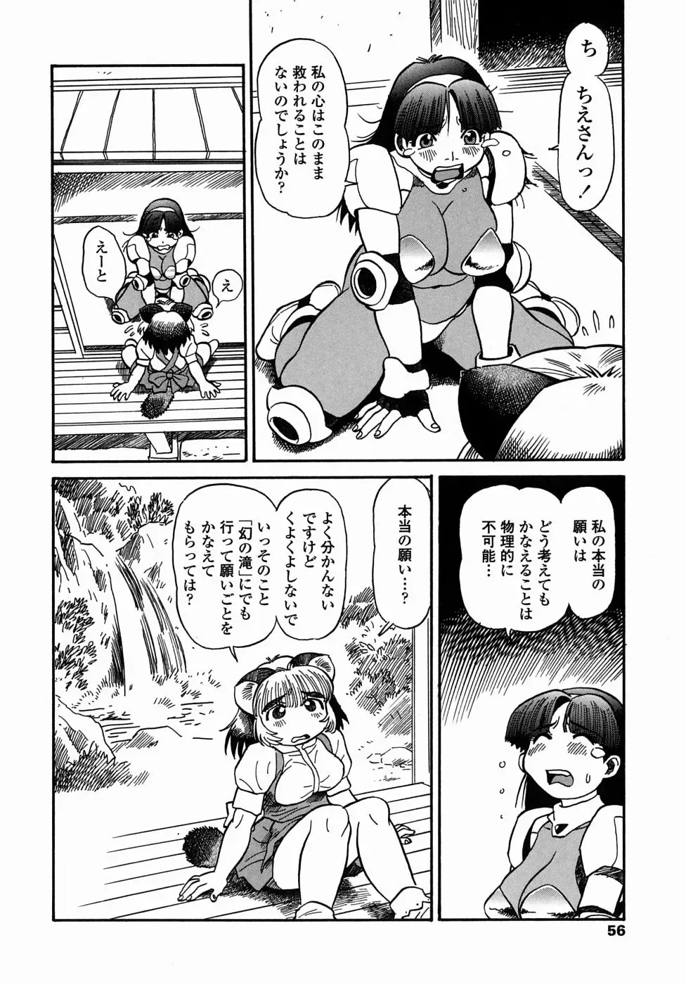 [Souma Tatsuya] Cos-play Girl Iwakawa-san - Tanupuri-chan 2 Fhentai - Page 58