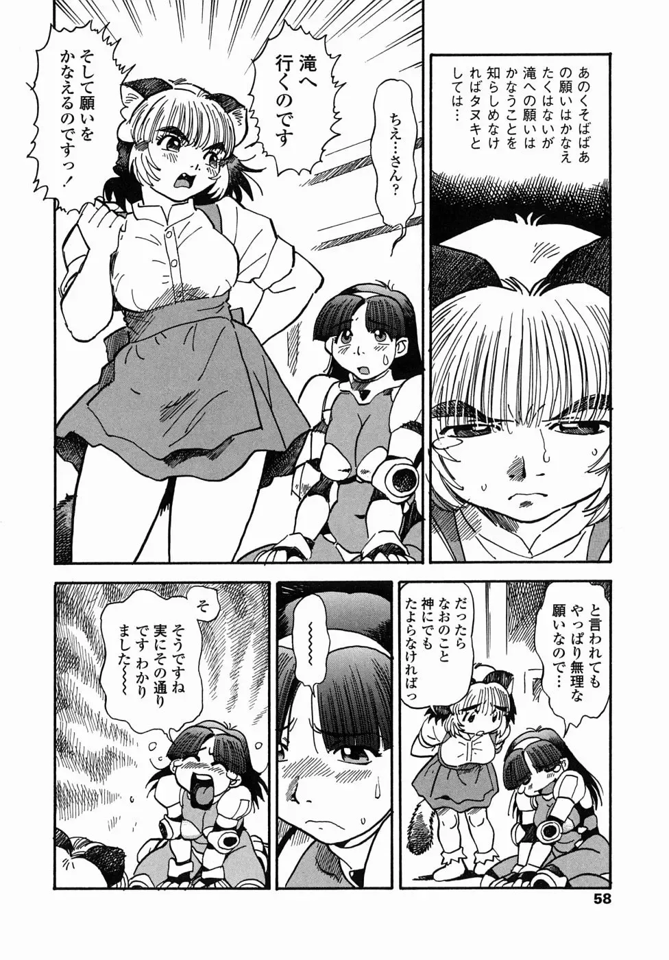 [Souma Tatsuya] Cos-play Girl Iwakawa-san - Tanupuri-chan 2 Fhentai - Page 60