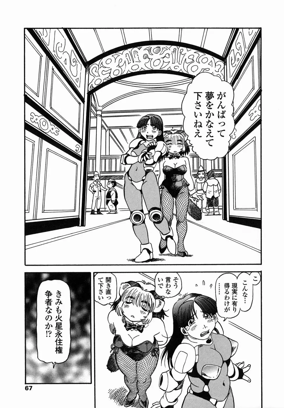 [Souma Tatsuya] Cos-play Girl Iwakawa-san - Tanupuri-chan 2 Fhentai - Page 69