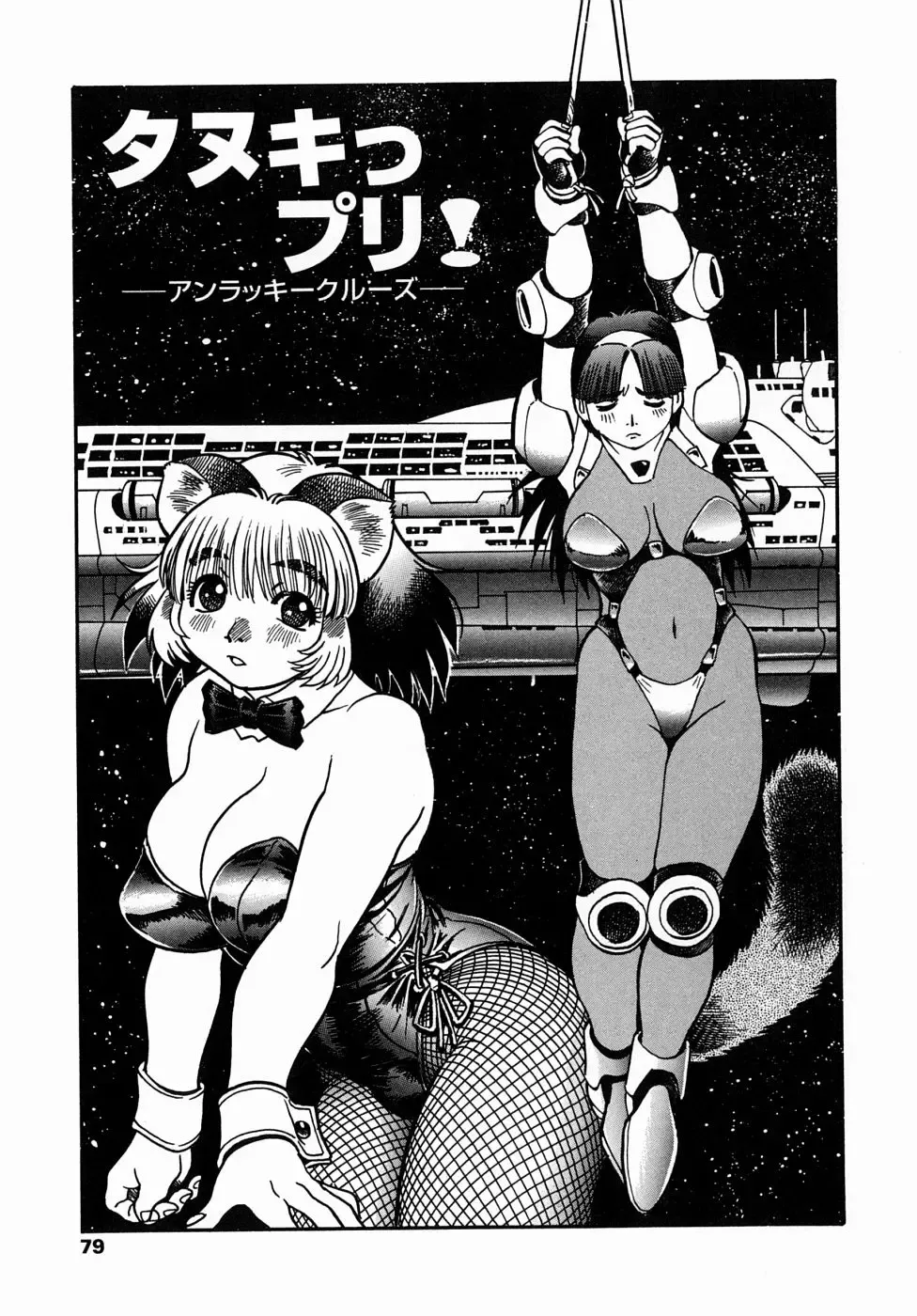 [Souma Tatsuya] Cos-play Girl Iwakawa-san - Tanupuri-chan 2 Fhentai - Page 81