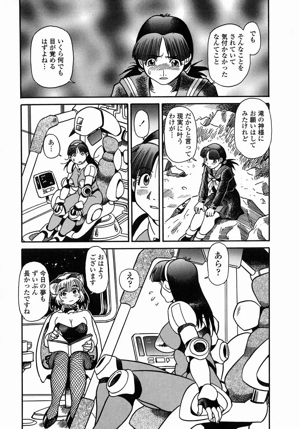 [Souma Tatsuya] Cos-play Girl Iwakawa-san - Tanupuri-chan 2 Fhentai - Page 84