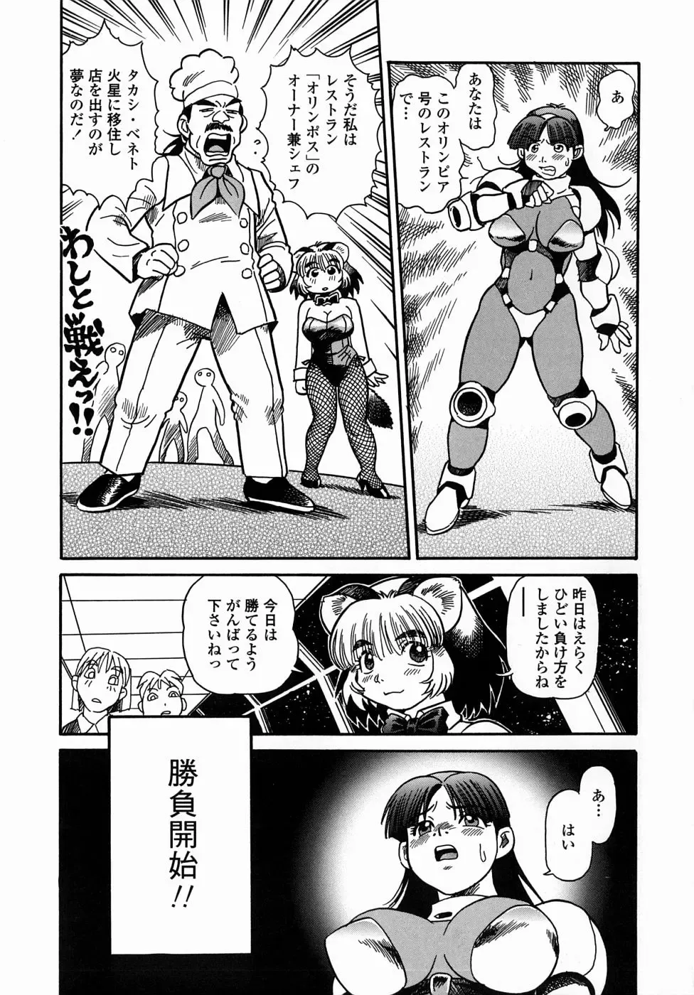 [Souma Tatsuya] Cos-play Girl Iwakawa-san - Tanupuri-chan 2 Fhentai - Page 87