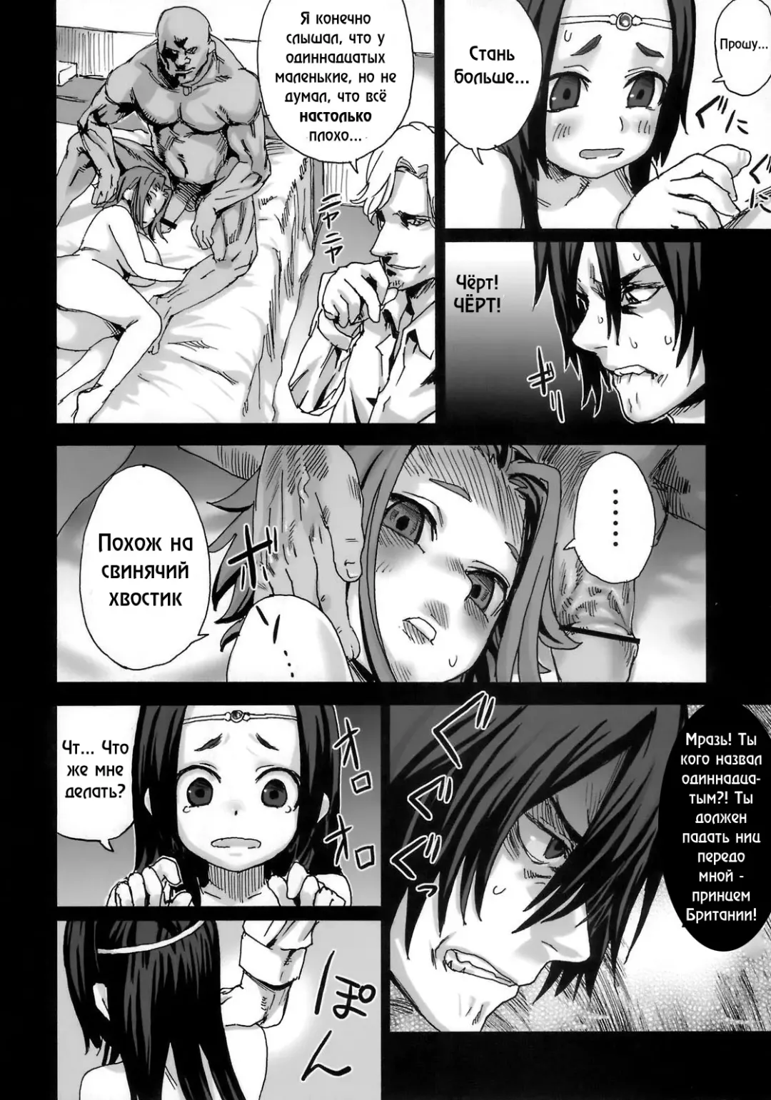 [Asanagi] Victim Girls 6 - Heaven Eleven + Omake Fhentai - Page 21