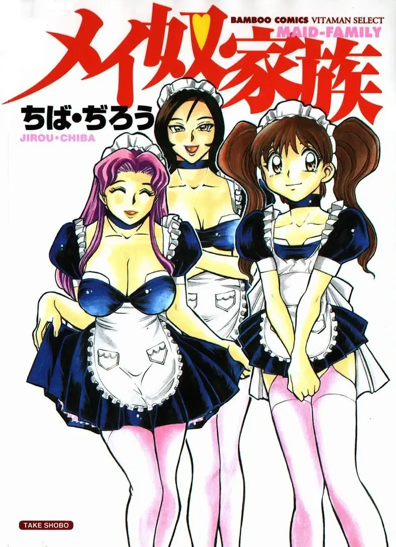 [Chiba Dirou] Ime Yakko Kazoku - Maid-Family Fhentai - Page 1