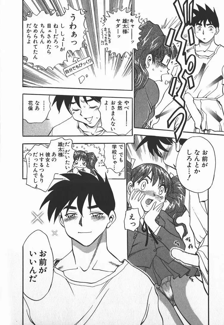 [Chiba Dirou] Ime Yakko Kazoku - Maid-Family Fhentai - Page 101