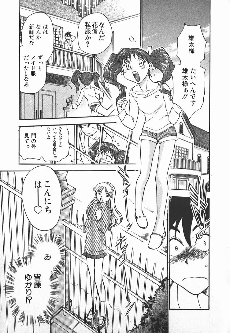 [Chiba Dirou] Ime Yakko Kazoku - Maid-Family Fhentai - Page 108