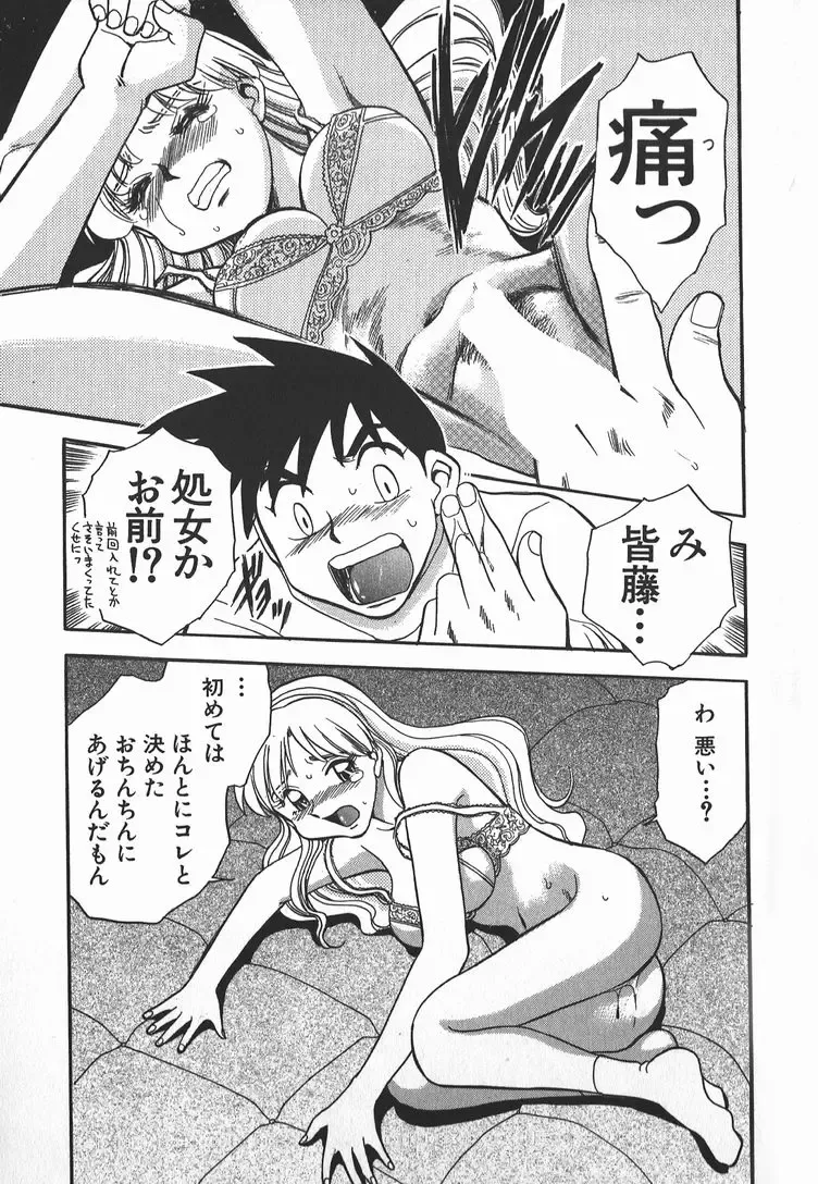 [Chiba Dirou] Ime Yakko Kazoku - Maid-Family Fhentai - Page 118