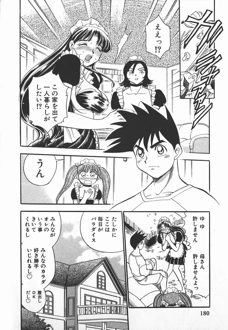 [Chiba Dirou] Ime Yakko Kazoku - Maid-Family Fhentai - Page 181