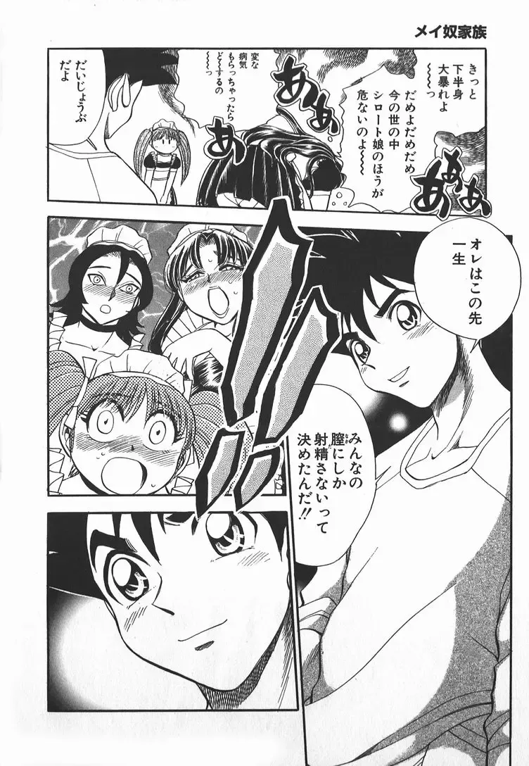 [Chiba Dirou] Ime Yakko Kazoku - Maid-Family Fhentai - Page 183