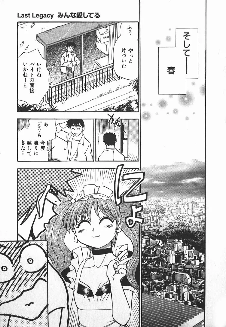 [Chiba Dirou] Ime Yakko Kazoku - Maid-Family Fhentai - Page 198