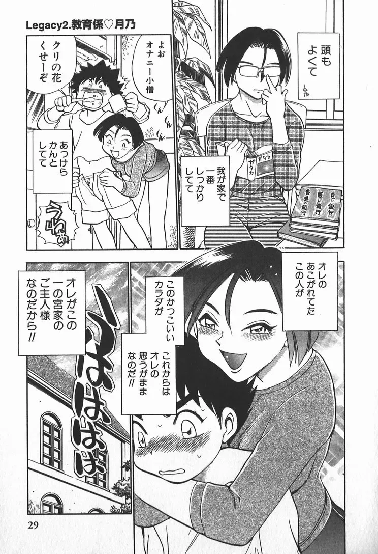 [Chiba Dirou] Ime Yakko Kazoku - Maid-Family Fhentai - Page 31