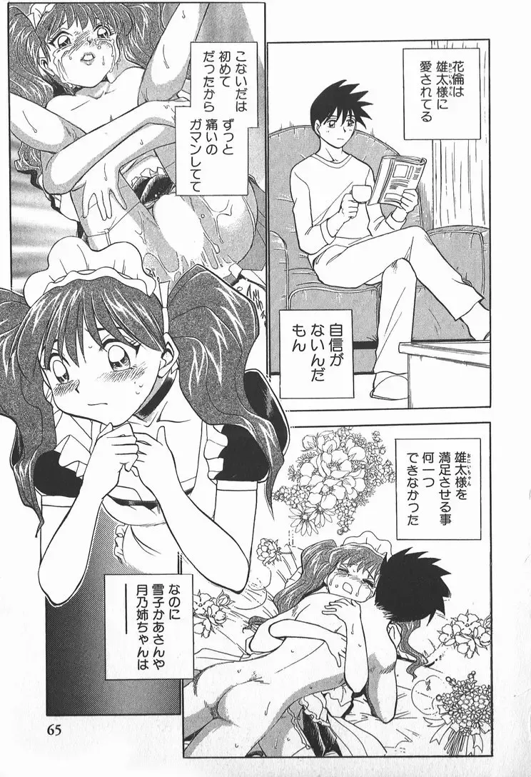 [Chiba Dirou] Ime Yakko Kazoku - Maid-Family Fhentai - Page 67