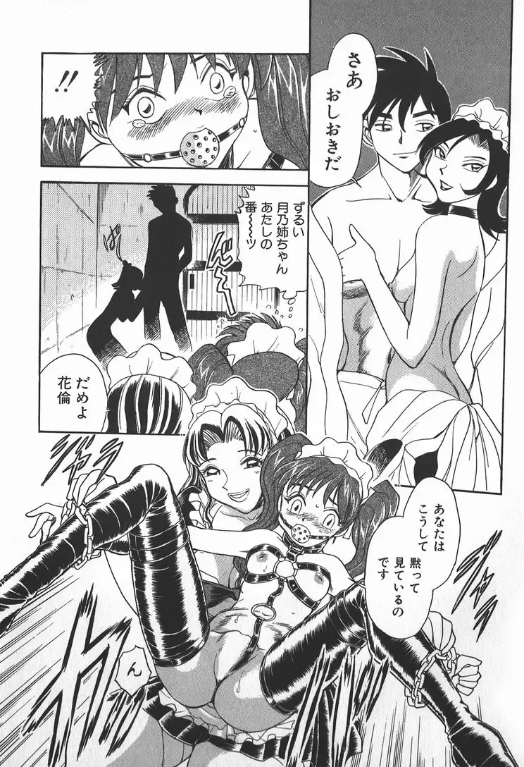 [Chiba Dirou] Ime Yakko Kazoku - Maid-Family Fhentai - Page 74