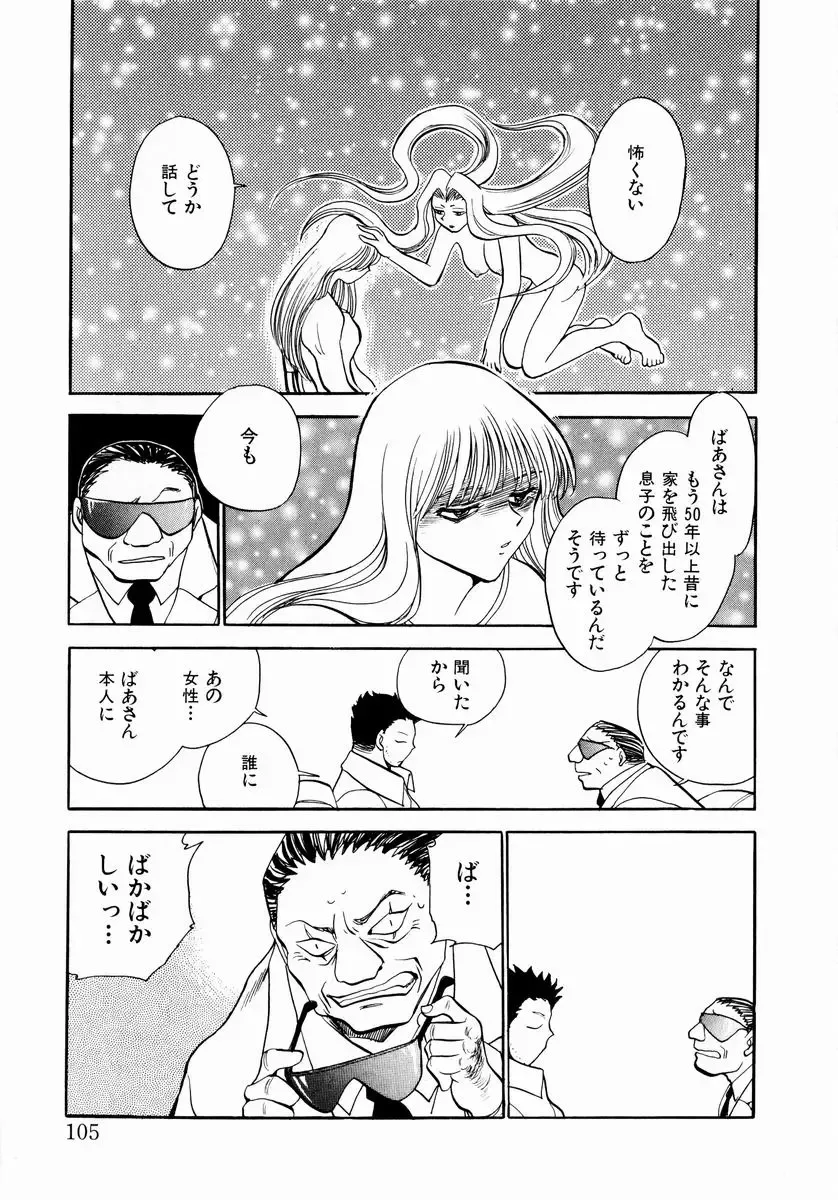 [Chiba Dirou] shoujo kinshin soukan Fhentai - Page 111