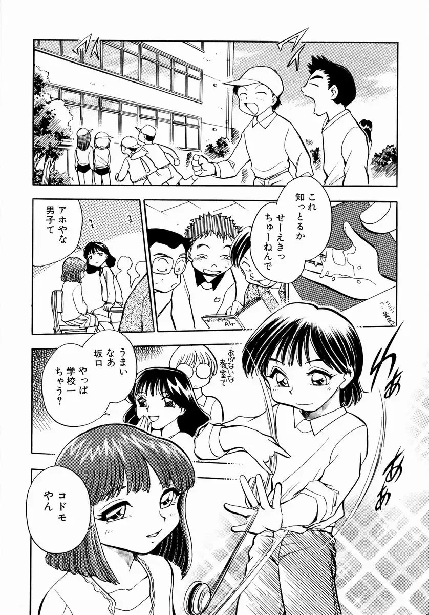 [Chiba Dirou] shoujo kinshin soukan Fhentai - Page 146