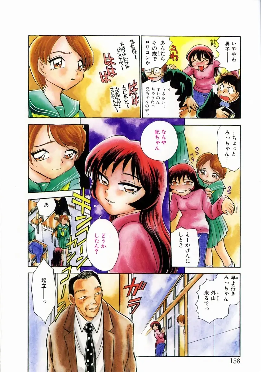 [Chiba Dirou] shoujo kinshin soukan Fhentai - Page 164