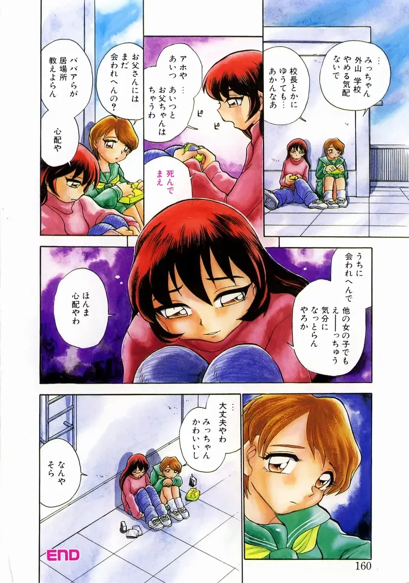 [Chiba Dirou] shoujo kinshin soukan Fhentai - Page 166