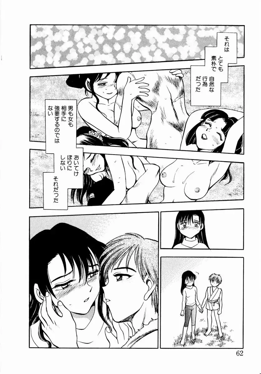 [Chiba Dirou] shoujo kinshin soukan Fhentai - Page 68