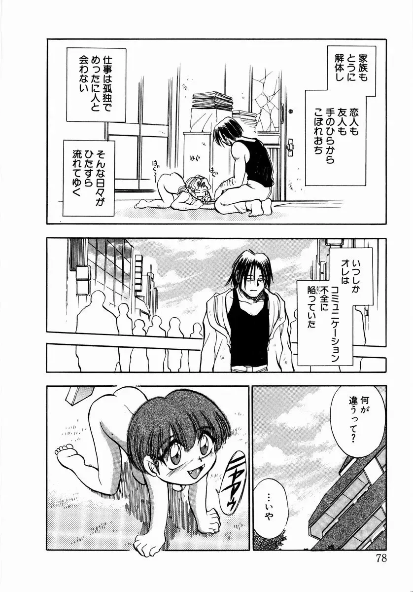 [Chiba Dirou] shoujo kinshin soukan Fhentai - Page 84