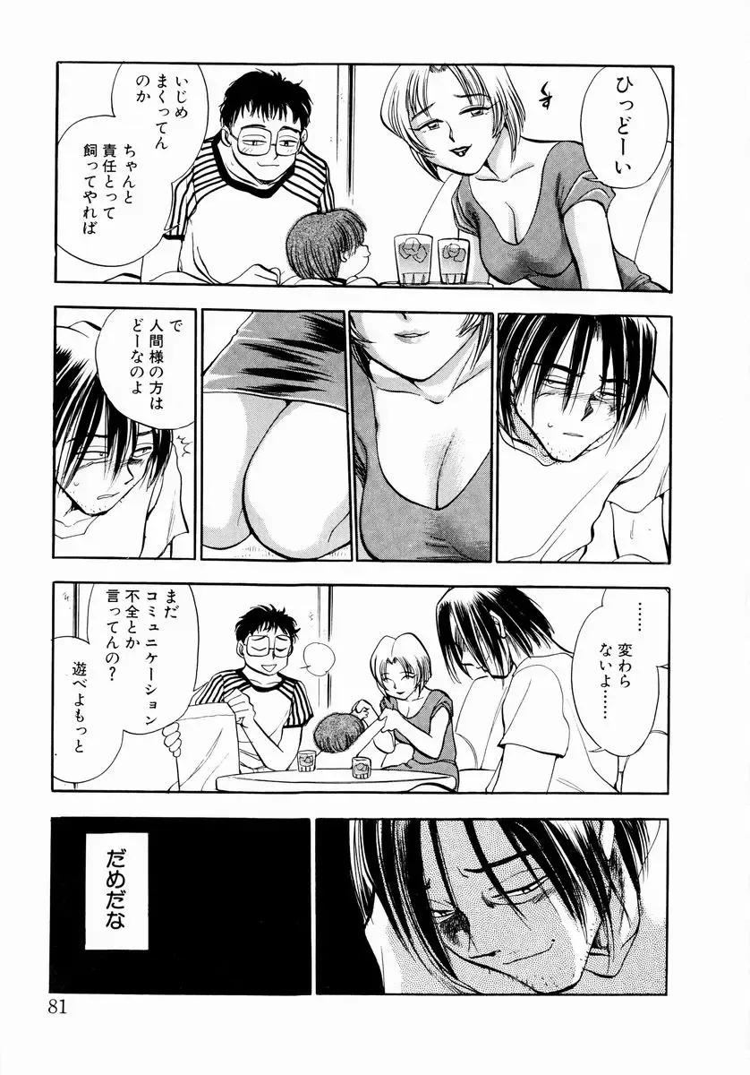 [Chiba Dirou] shoujo kinshin soukan Fhentai - Page 87