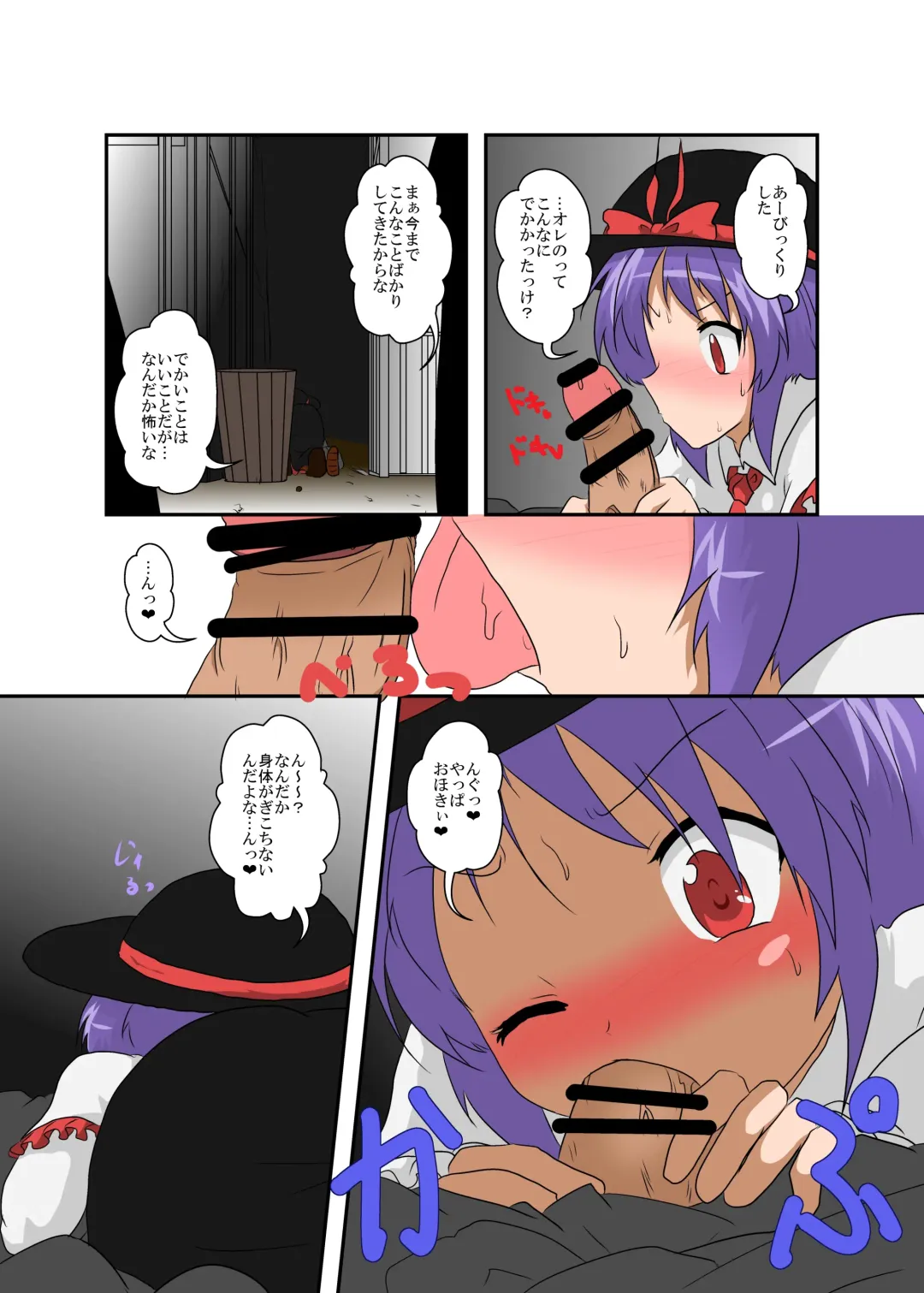 [Mikaduki Neko] Touhou TS Monogatari ~ Iku-Hen ~ Fhentai - Page 10