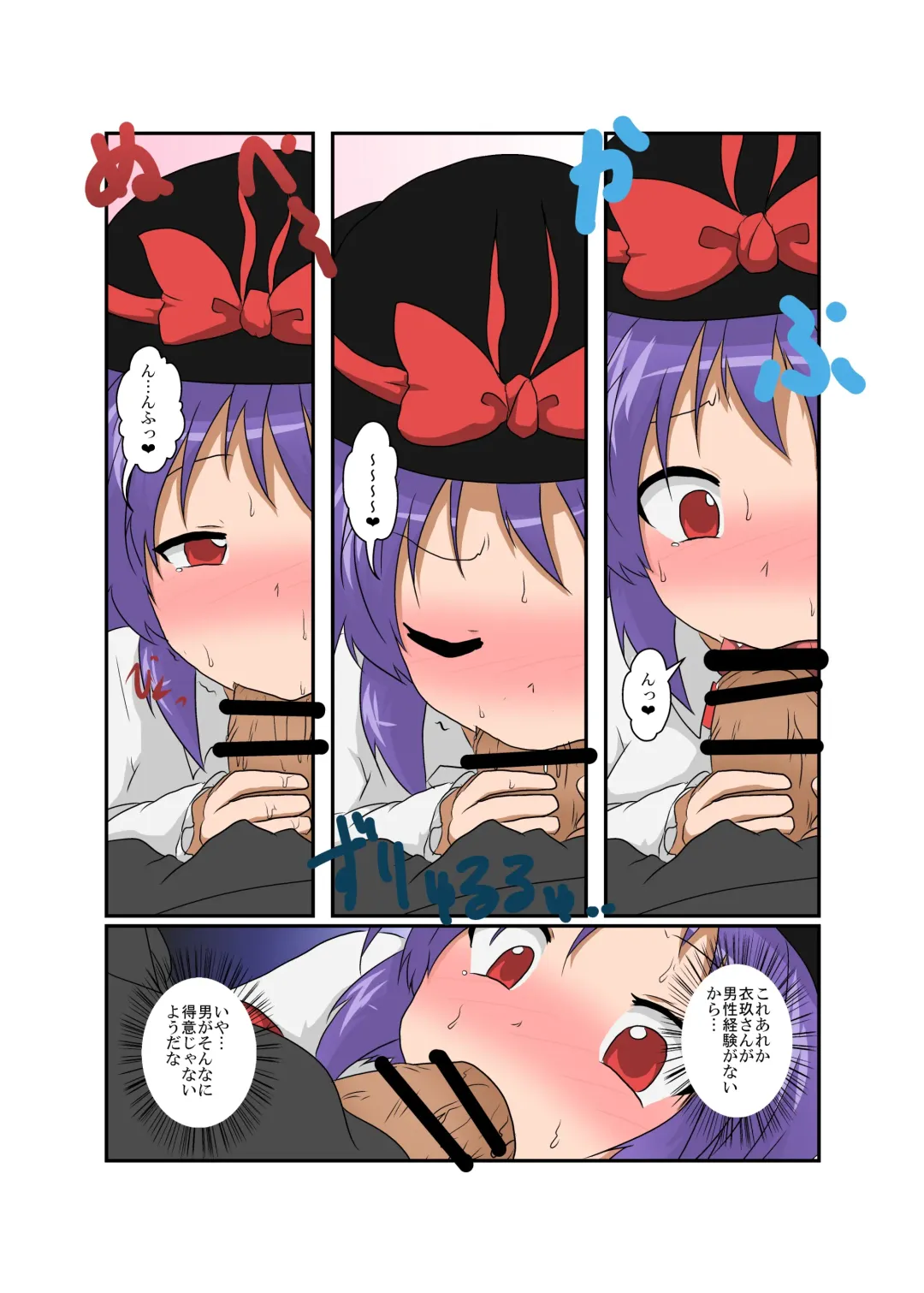 [Mikaduki Neko] Touhou TS Monogatari ~ Iku-Hen ~ Fhentai - Page 11