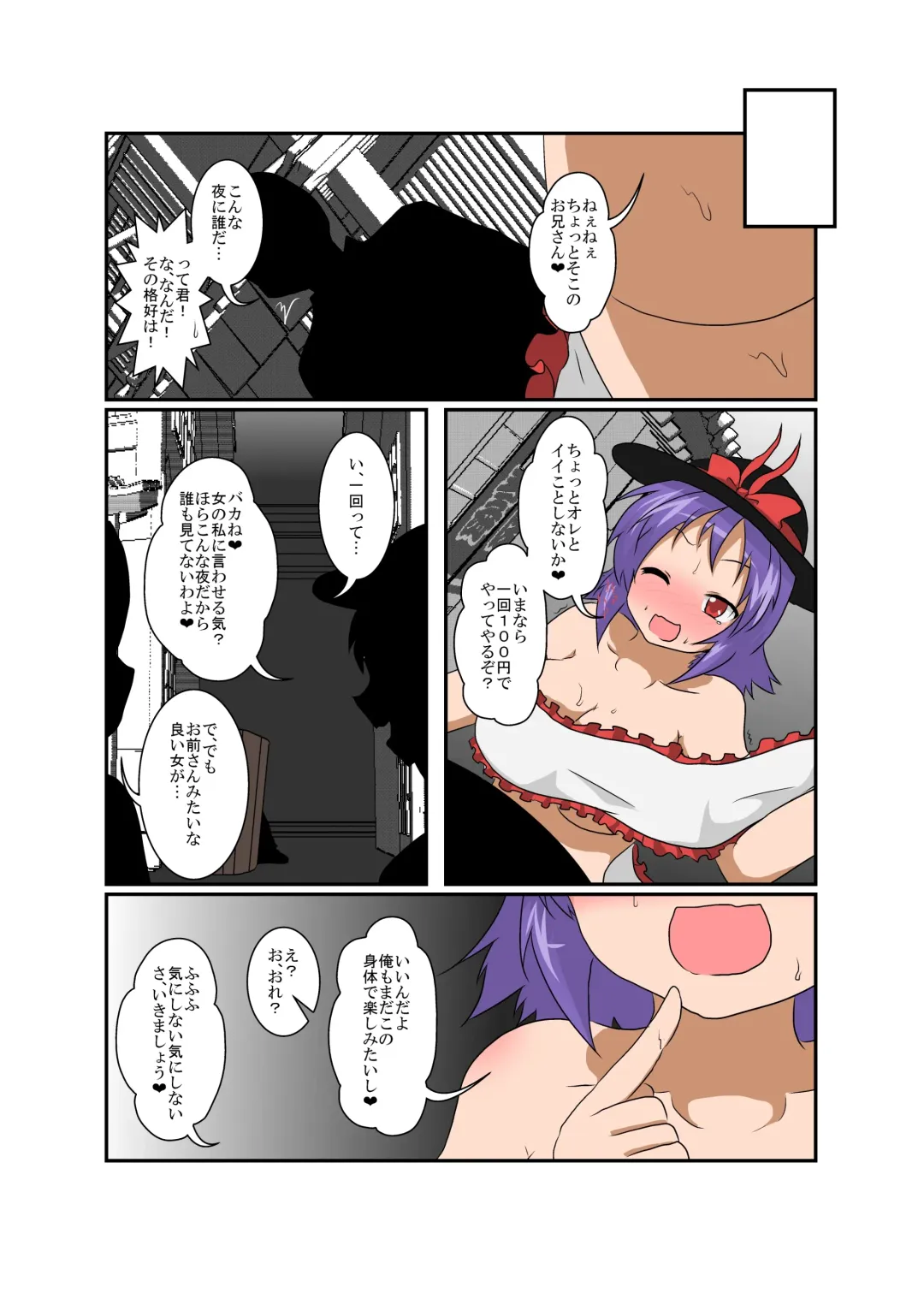 [Mikaduki Neko] Touhou TS Monogatari ~ Iku-Hen ~ Fhentai - Page 20