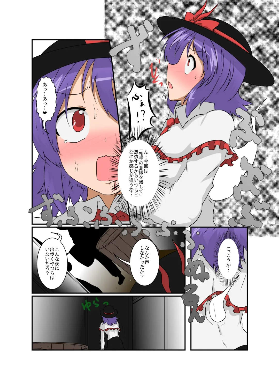 [Mikaduki Neko] Touhou TS Monogatari ~ Iku-Hen ~ Fhentai - Page 22