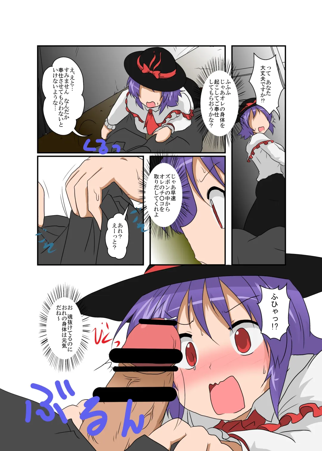 [Mikaduki Neko] Touhou TS Monogatari ~ Iku-Hen ~ Fhentai - Page 24