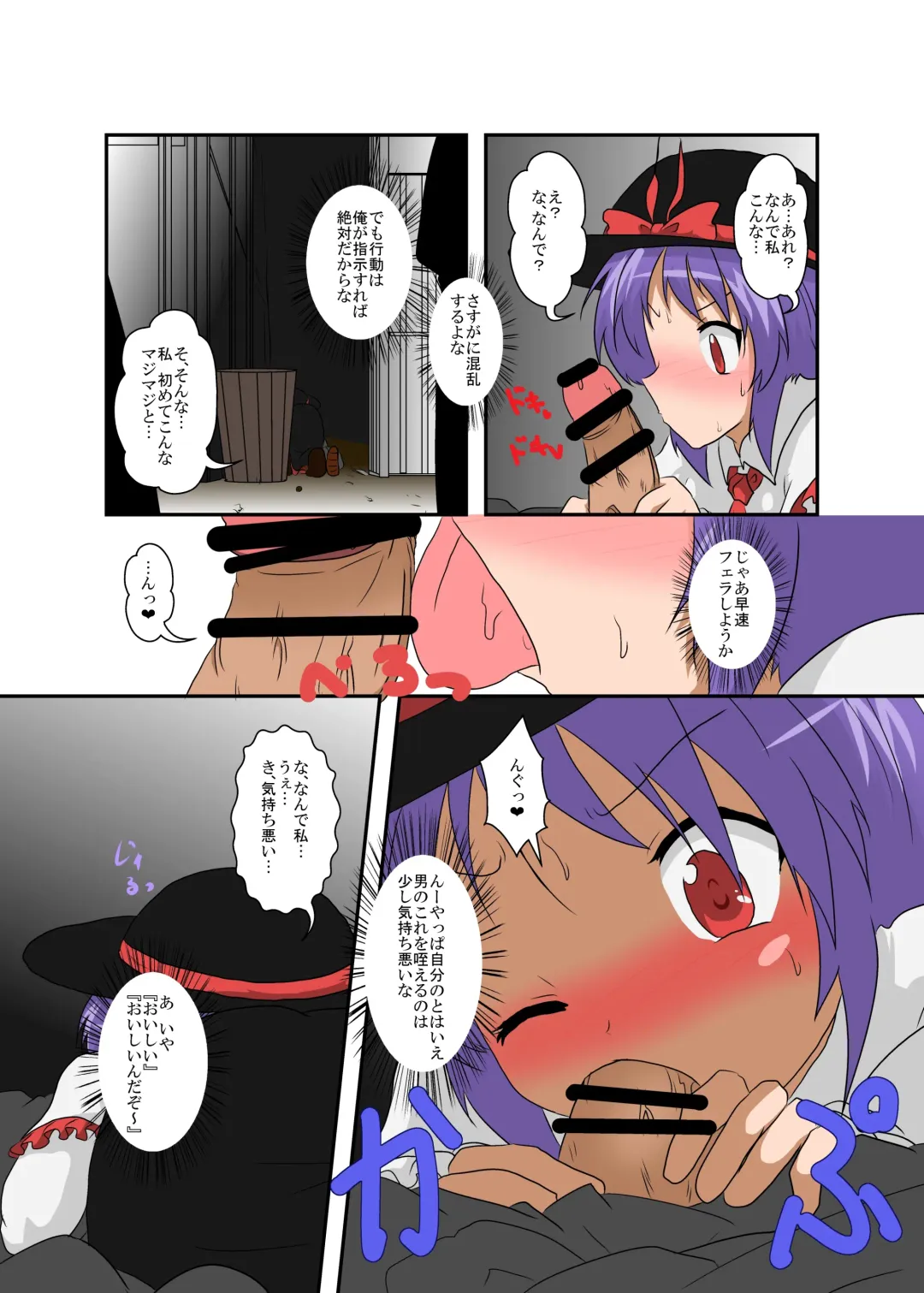 [Mikaduki Neko] Touhou TS Monogatari ~ Iku-Hen ~ Fhentai - Page 25