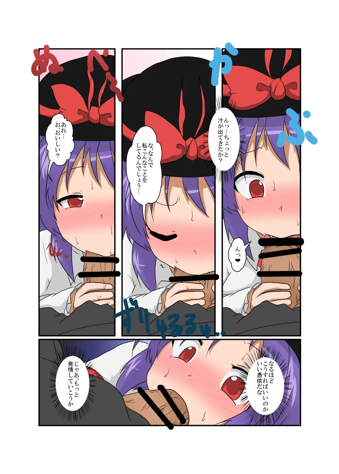 [Mikaduki Neko] Touhou TS Monogatari ~ Iku-Hen ~ Fhentai - Page 26