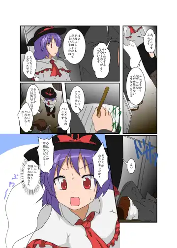 [Mikaduki Neko] Touhou TS Monogatari ~ Iku-Hen ~ Fhentai - Page 6